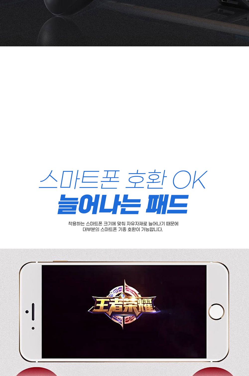 컨트롤러/스마트폰/모바일조이스틱/스마트폰컨트롤러/조이스틱/스마트폰트리거/게임패드/모바일게임패드/롤