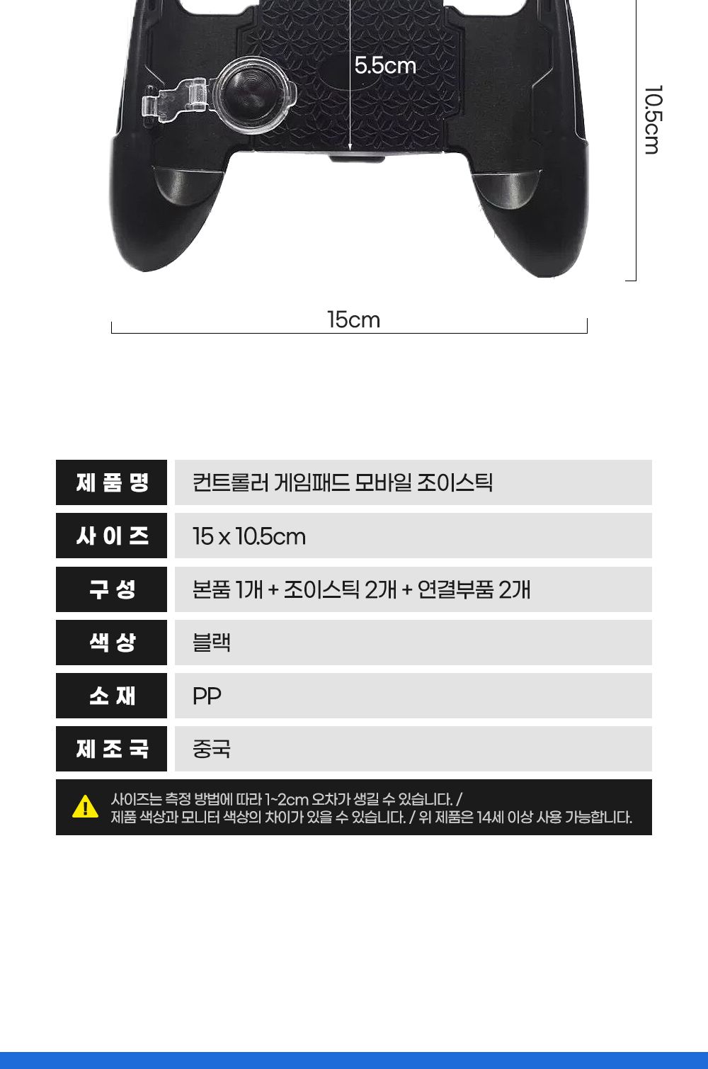 컨트롤러/스마트폰/모바일조이스틱/스마트폰컨트롤러/조이스틱/스마트폰트리거/게임패드/모바일게임패드/롤
