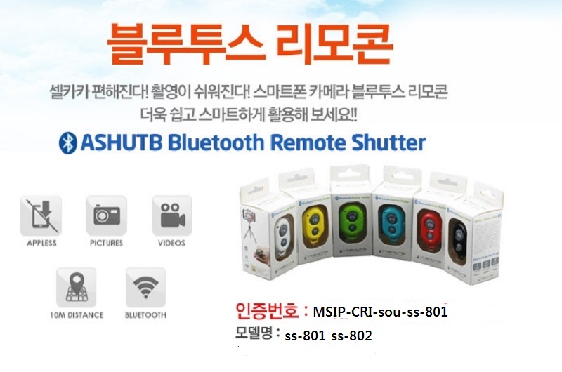 스마트폰 셀카 블루투스 리모컨 셧터/셀카봉리모컨/휴대폰리모컨/셀카리모컨/셀카봉셧터/휴대폰셧터/카메라
