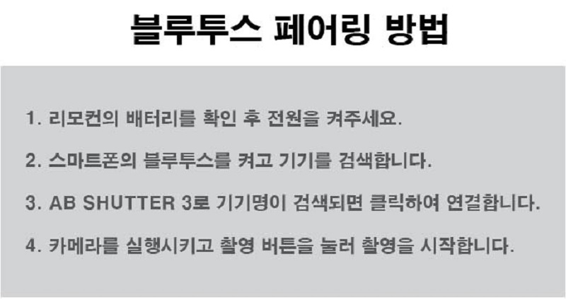 스마트폰 셀카 블루투스 리모컨 셧터/셀카봉리모컨/휴대폰리모컨/셀카리모컨/셀카봉셧터/휴대폰셧터/카메라
