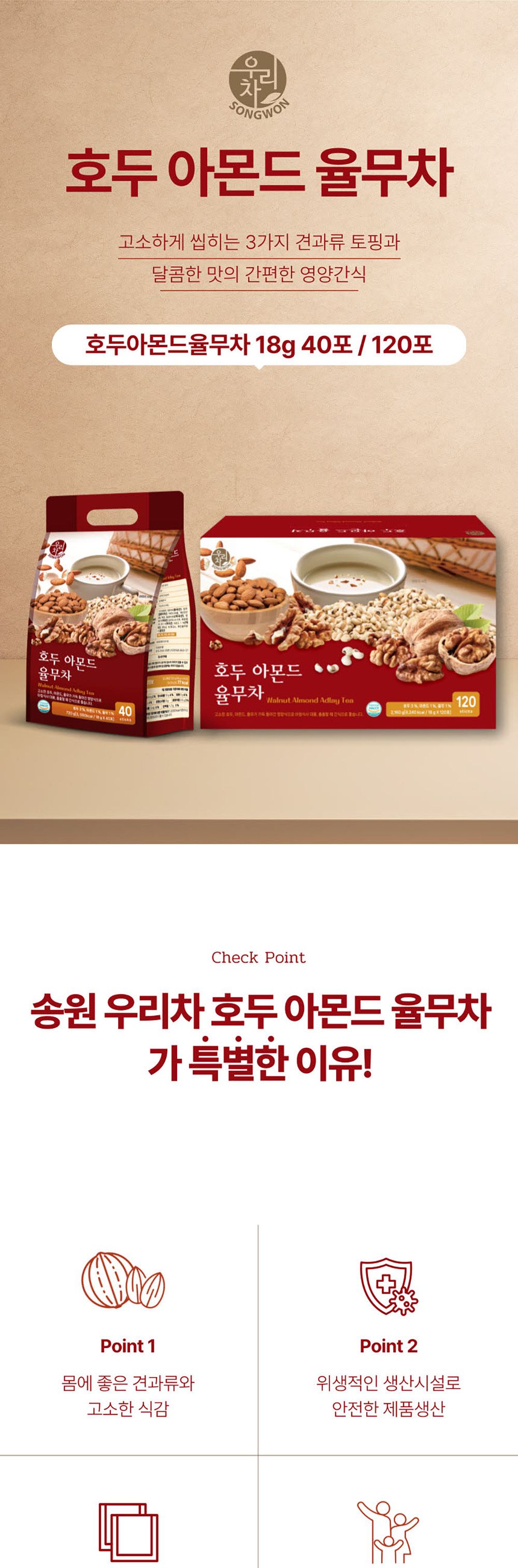 송원 호두 아몬드 율무차 40스틱/율무차/맛있는차/선물용차/식사대용차/아침대용차/아침식사차/영양분말/영