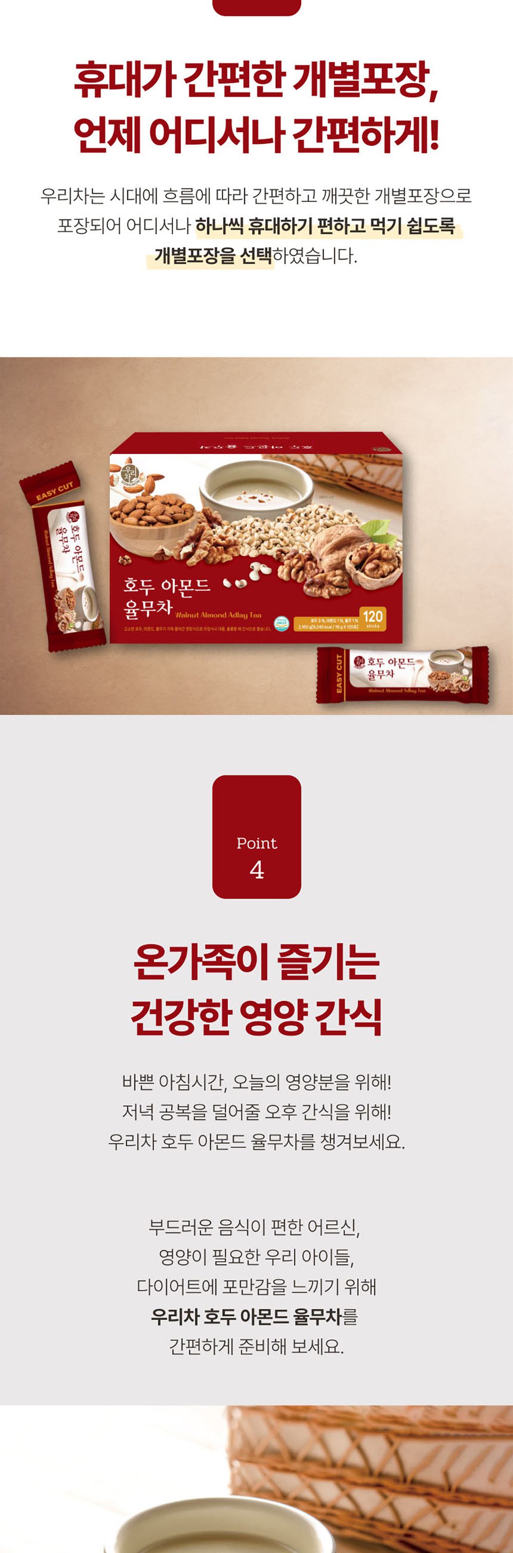 송원 호두 아몬드 율무차 40스틱/율무차/맛있는차/선물용차/식사대용차/아침대용차/아침식사차/영양분말/영