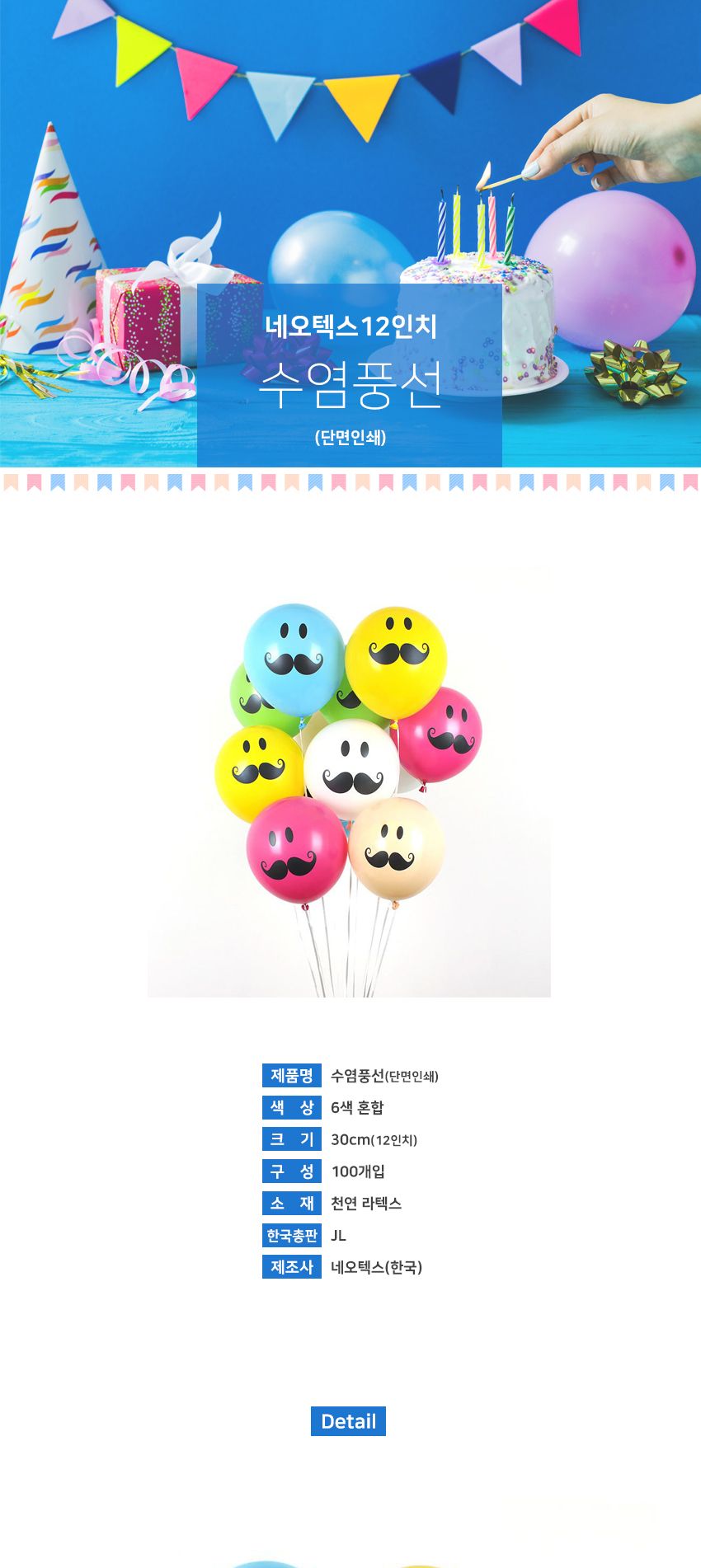 네오텍스수염풍선혼합50개입/풍선/모양풍선/풍선놀이/놀이풍선/풍선만들기/만들기풍선/파티용풍선/파티풍선