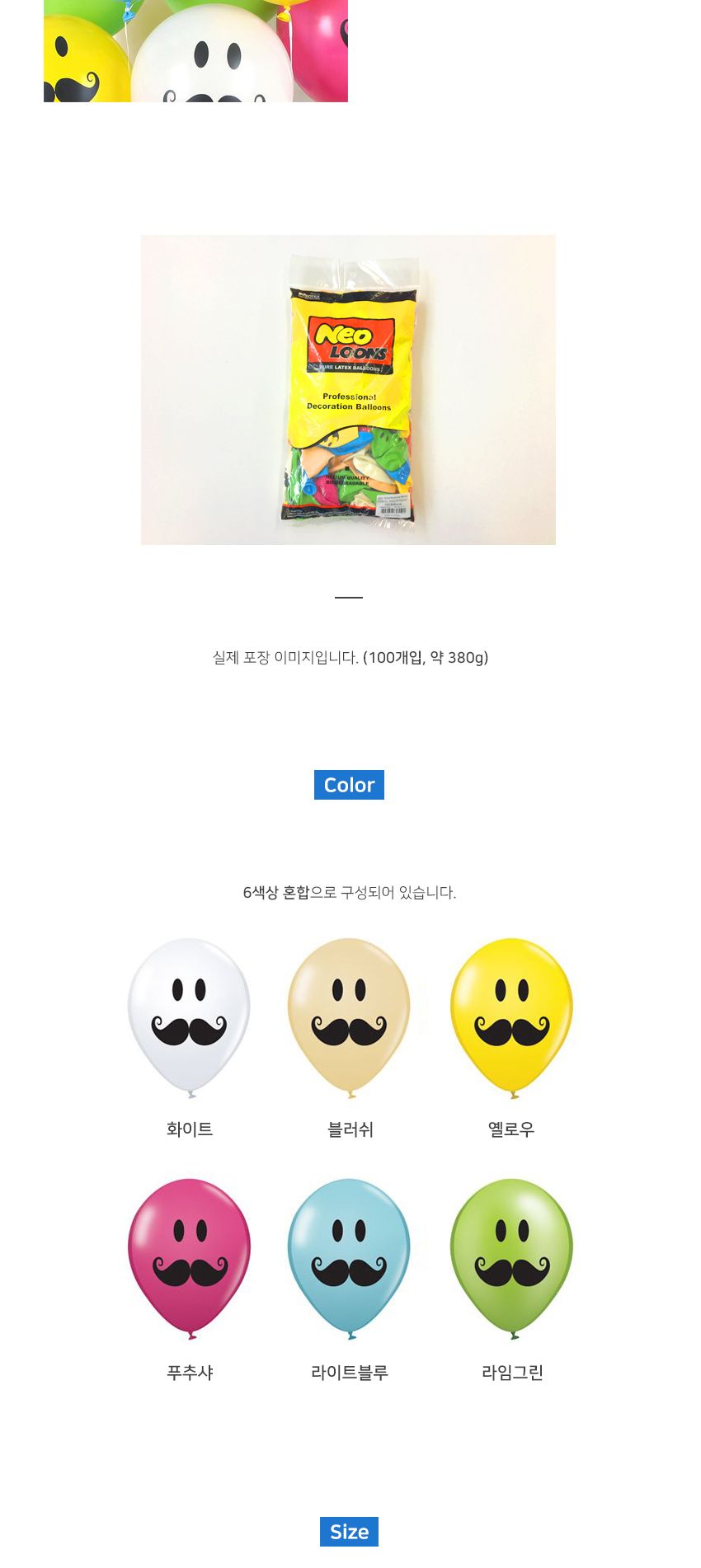 네오텍스수염풍선혼합50개입/풍선/모양풍선/풍선놀이/놀이풍선/풍선만들기/만들기풍선/파티용풍선/파티풍선