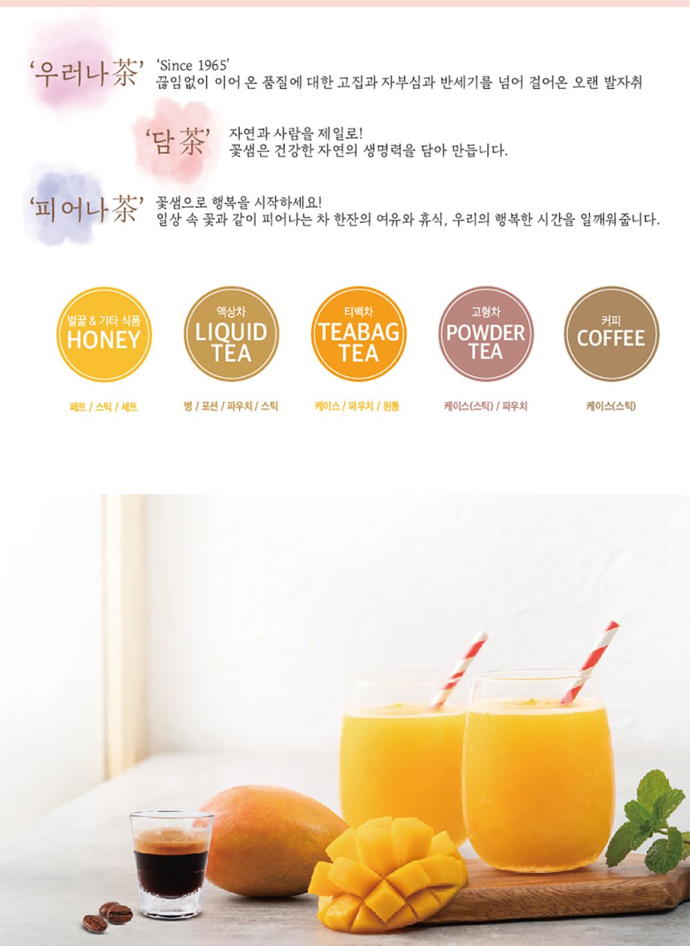 디저트음료/과일아이스티/아샷추스틱/후식차/스틱아샷추/아이스티/아이스음료/후식음료/블렌딩차/아이스차/