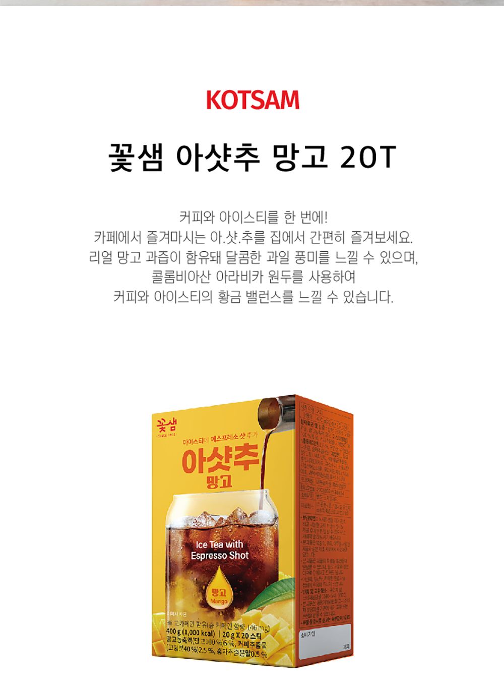 디저트음료/과일아이스티/아샷추스틱/후식차/스틱아샷추/아이스티/아이스음료/후식음료/블렌딩차/아이스차/