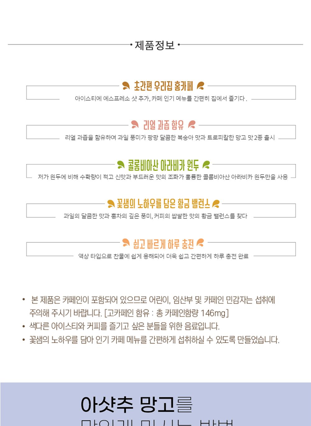 디저트음료/과일아이스티/아샷추스틱/후식차/스틱아샷추/아이스티/아이스음료/후식음료/블렌딩차/아이스차/