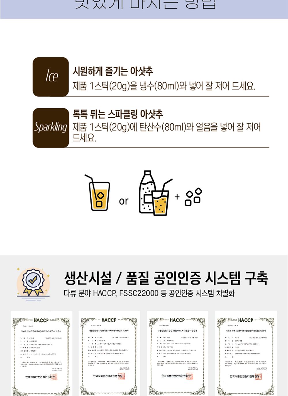 디저트음료/과일아이스티/아샷추스틱/후식차/스틱아샷추/아이스티/아이스음료/후식음료/블렌딩차/아이스차/