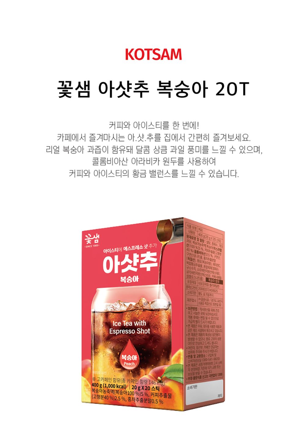아이스티/후식음료/과일아이스티/아이스차/디저트음료/스틱아샷추/블렌딩차/블랜딩차/아샷추스틱/아이스음