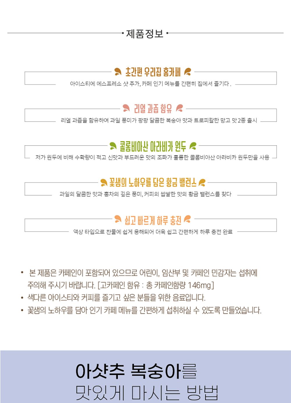 아이스티/후식음료/과일아이스티/아이스차/디저트음료/스틱아샷추/블렌딩차/블랜딩차/아샷추스틱/아이스음