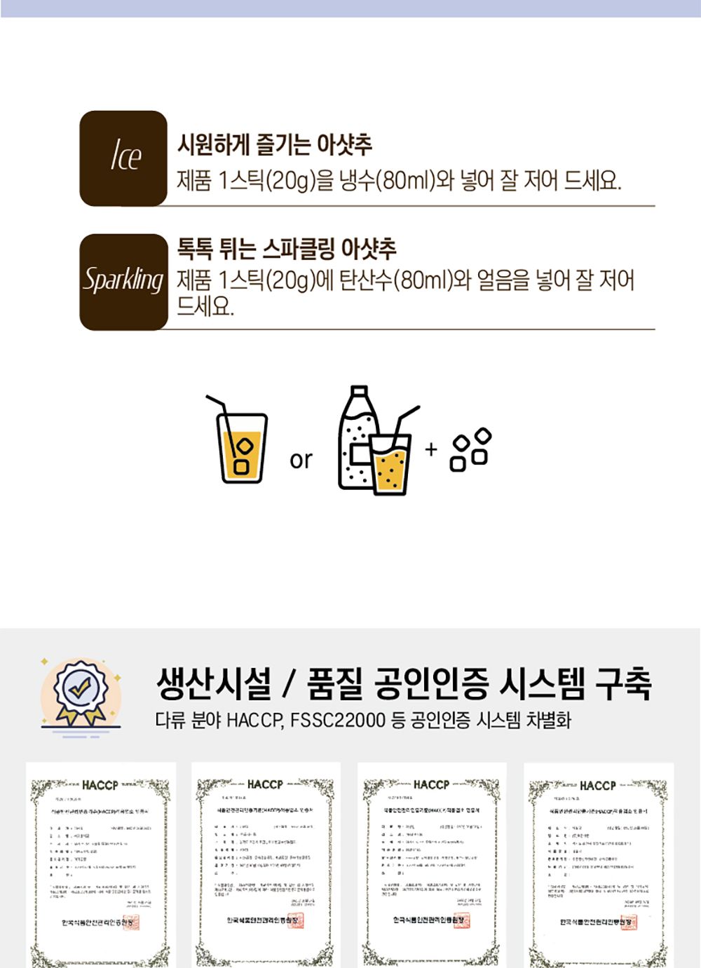 아이스티/후식음료/과일아이스티/아이스차/디저트음료/스틱아샷추/블렌딩차/블랜딩차/아샷추스틱/아이스음