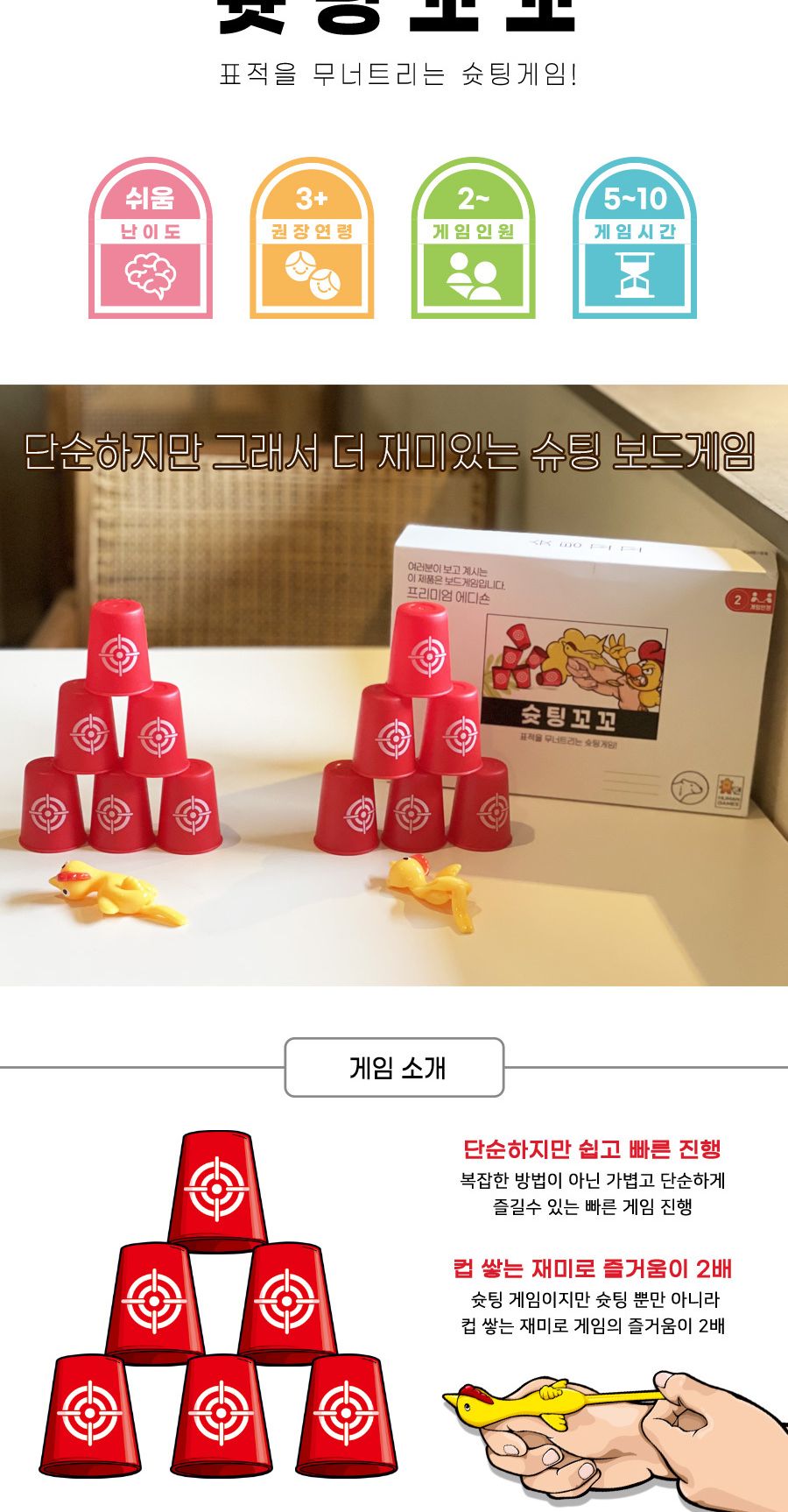 (휴먼게임즈) 슛팅꼬꼬 닭 말랑이 날리기 보드게임/복불복게임/가족게임/집콕놀이/단체선물/선물용보드게임