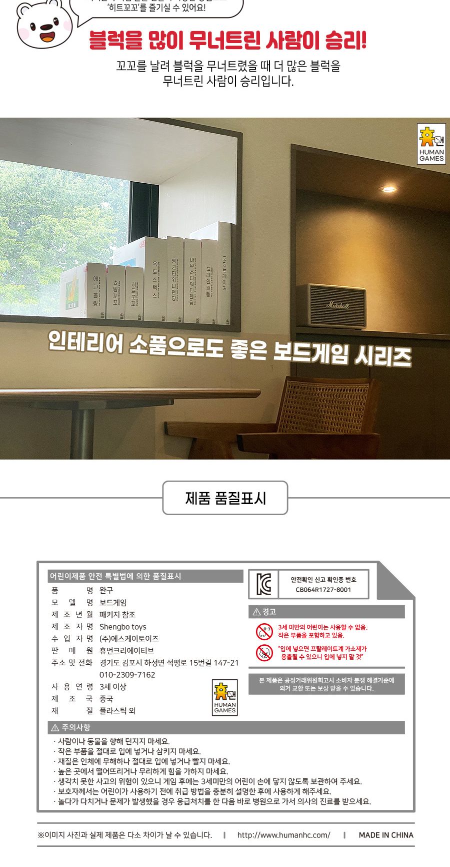 (휴먼게임즈) 히트꼬꼬 꼬꼬 말랑이 쏘기 보드게임/복불복게임/가족게임/집콕놀이/단체선물/선물용보드게임