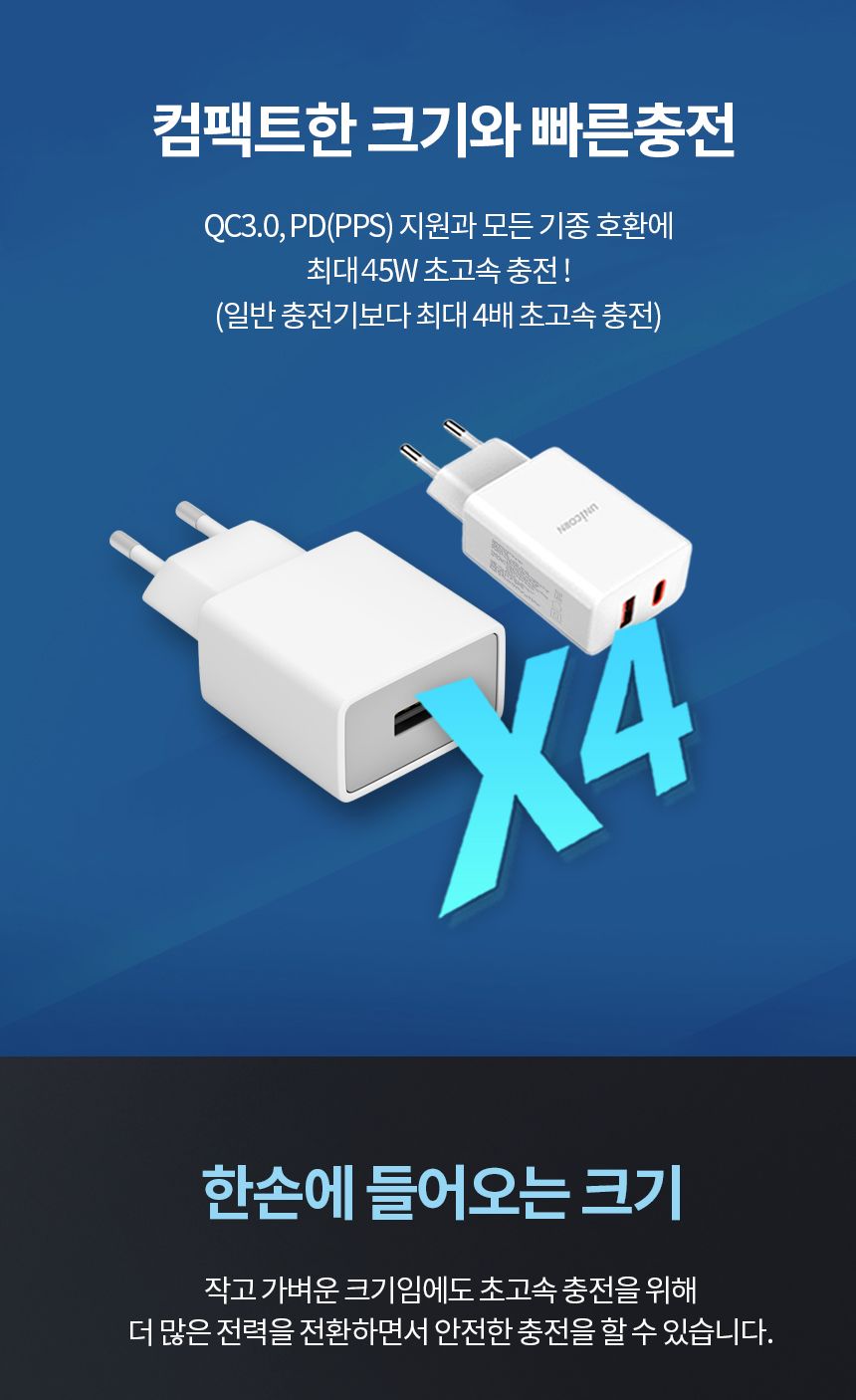 급속충전기/PD충전기/C타입충전기/분리형충전기/초고속충전기/여행용충전기/노트북충전기/고속충전기/충전