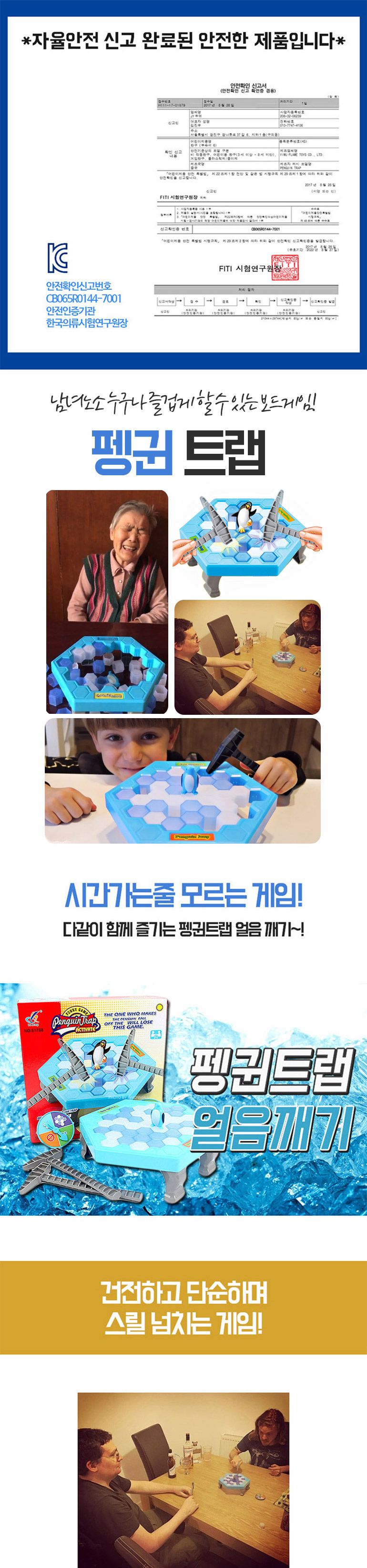 보드게임장난감/완구/얼음깨기게임/게임완구/보드게임완구/게임장난감/장난감/패밀리보드게임/가족보드게임