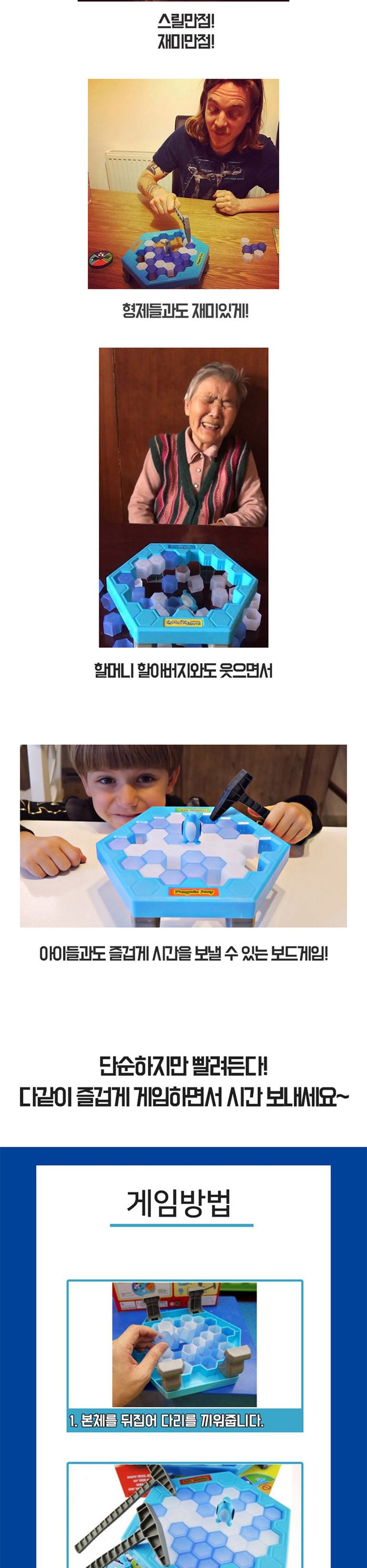 보드게임장난감/완구/얼음깨기게임/게임완구/보드게임완구/게임장난감/장난감/패밀리보드게임/가족보드게임