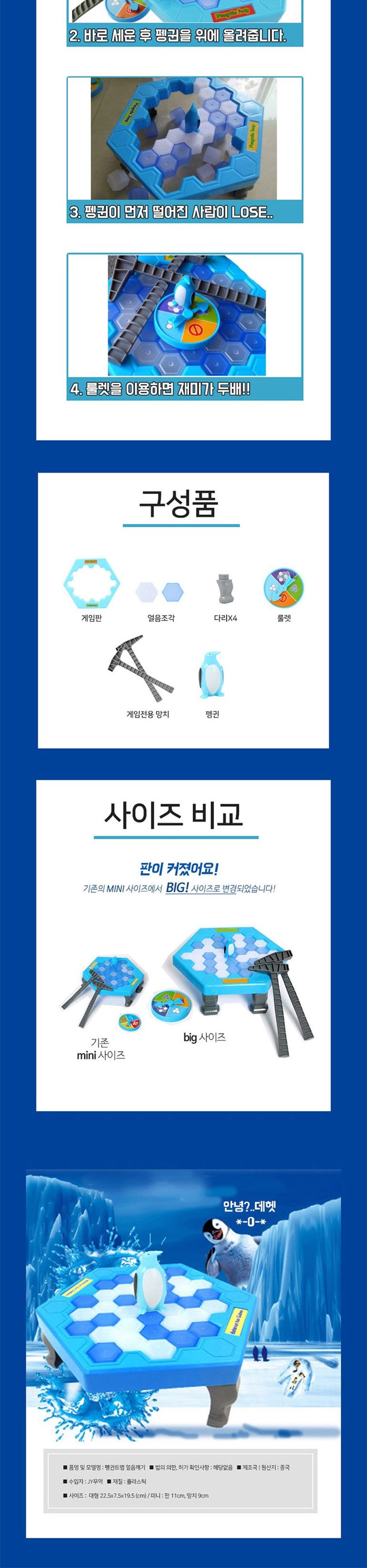 보드게임장난감/완구/얼음깨기게임/게임완구/보드게임완구/게임장난감/장난감/패밀리보드게임/가족보드게임