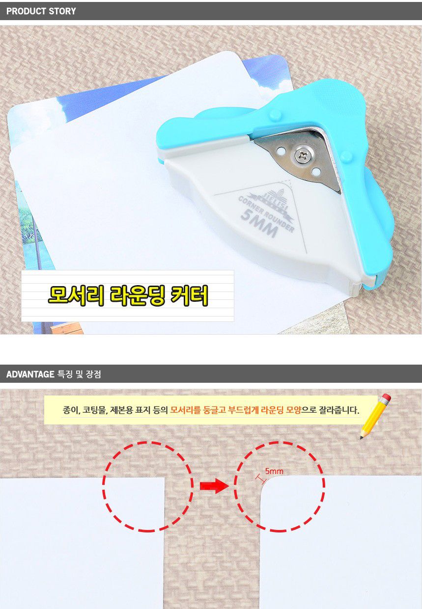 라운딩커터기 코너컷팅기 종이 모서리 라운딩 펀치/라운딩커터/코너커터기/코너라운드커터/미니코너커터기/