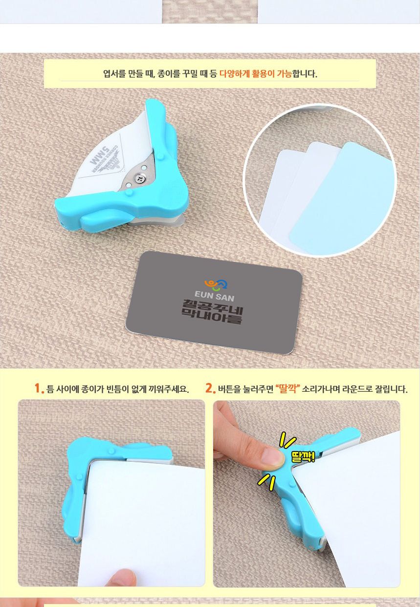 라운딩커터기 코너컷팅기 종이 모서리 라운딩 펀치/라운딩커터/코너커터기/코너라운드커터/미니코너커터기/