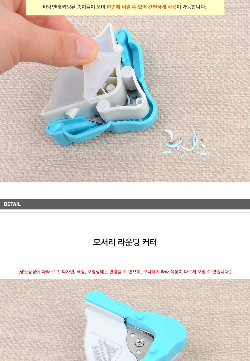 라운딩커터기 코너컷팅기 종이 모서리 라운딩 펀치/라운딩커터/코너커터기/코너라운드커터/미니코너커터기/