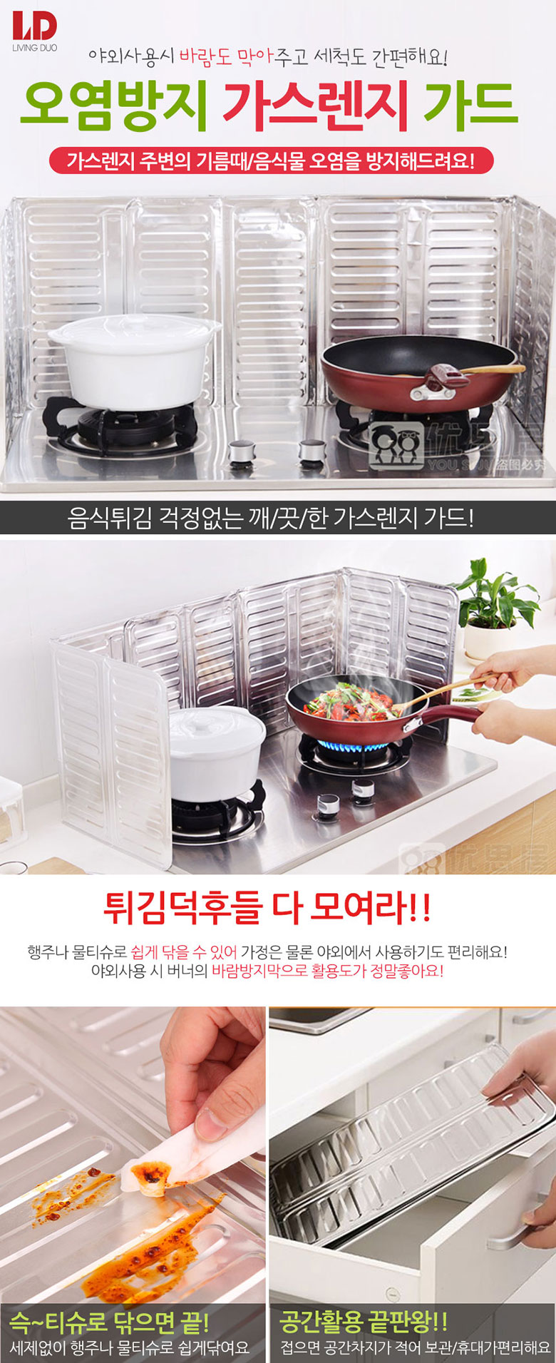 바람막이가림막/렌지기름오염방지/오염방지가림막/휴대용렌지가림막/오염방지막/조리용가림막/렌지가림막/