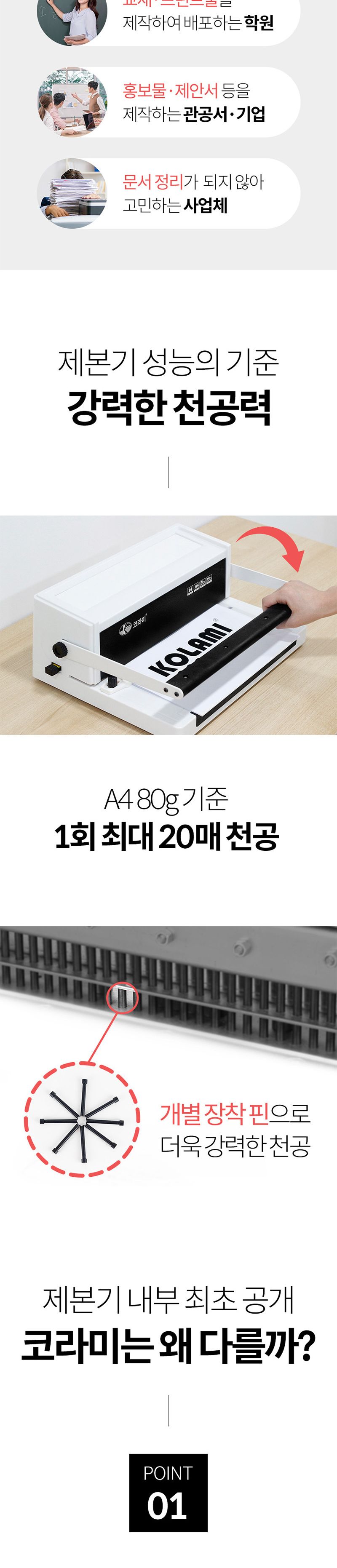 코일링 제본기 KRB-CR20P 크리스탈링 원형천공/제본/오피스제본기/오피스기기/사무실제본기/사무용제본기/