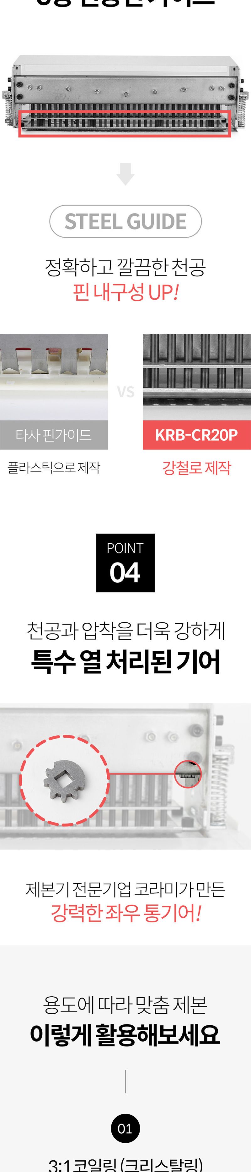 코일링 제본기 KRB-CR20P 크리스탈링 원형천공/제본/오피스제본기/오피스기기/사무실제본기/사무용제본기/