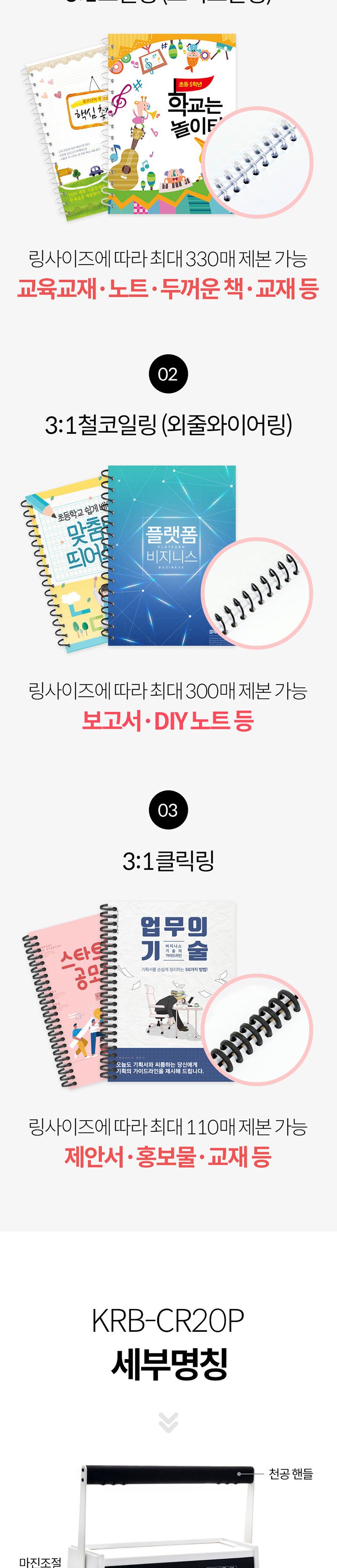 코일링 제본기 KRB-CR20P 크리스탈링 원형천공/제본/오피스제본기/오피스기기/사무실제본기/사무용제본기/