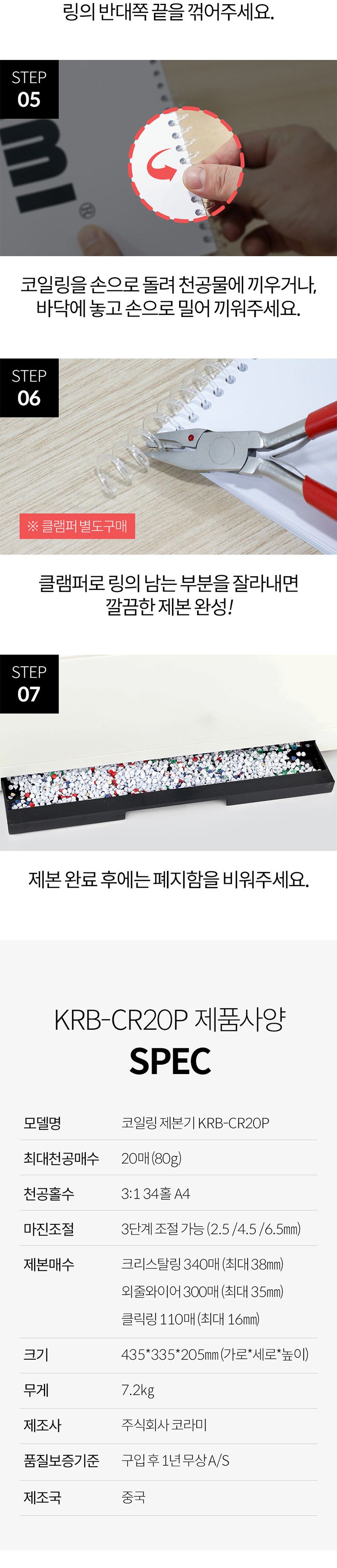 코일링 제본기 KRB-CR20P 크리스탈링 원형천공/제본/오피스제본기/오피스기기/사무실제본기/사무용제본기/