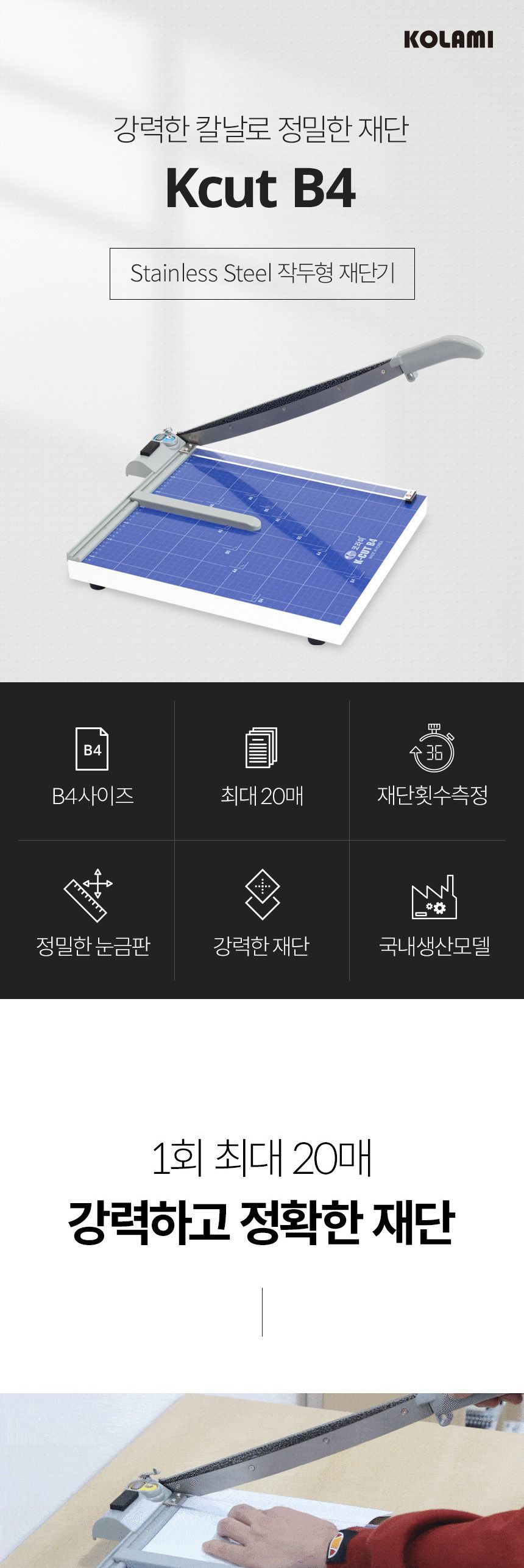국산 작두형 재단기 KCUT-B4 종이 문서 칼날교체가능/작두/제단기/사진자르기/문서재단기/커팅기/종이절단