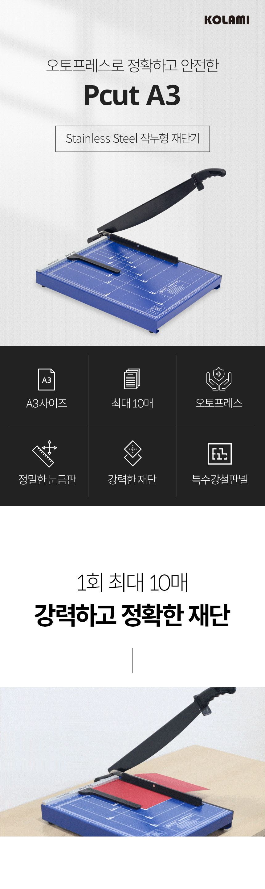 작두형 종이재단기 PCUT-A3 문서 종이 재단/작두/제단기/사진자르기/문서재단기/커팅기/종이절단기/종이재