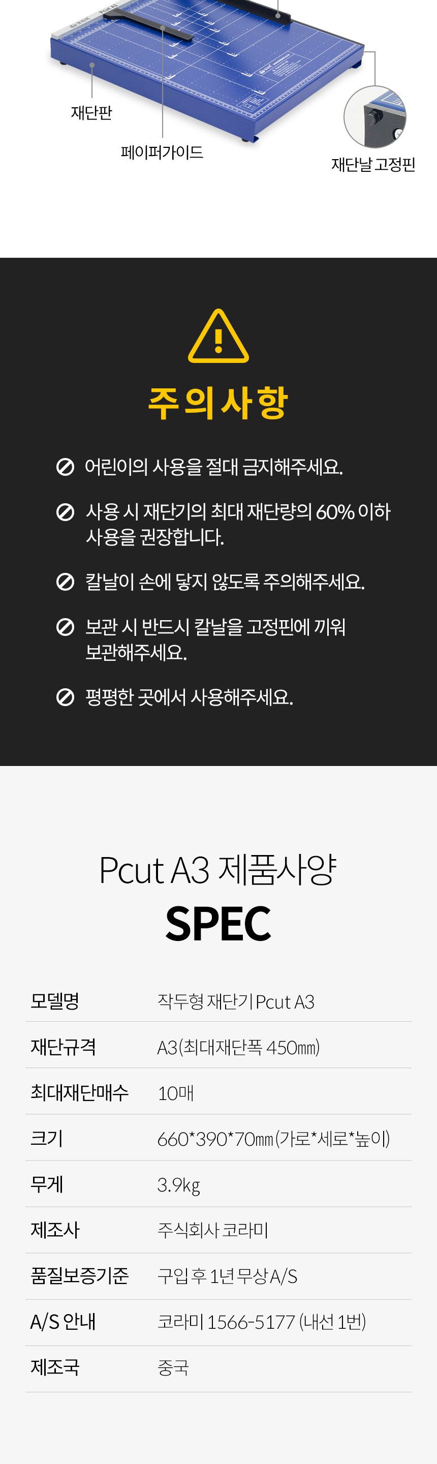 작두형 종이재단기 PCUT-A3 문서 종이 재단/작두/제단기/사진자르기/문서재단기/커팅기/종이절단기/종이재