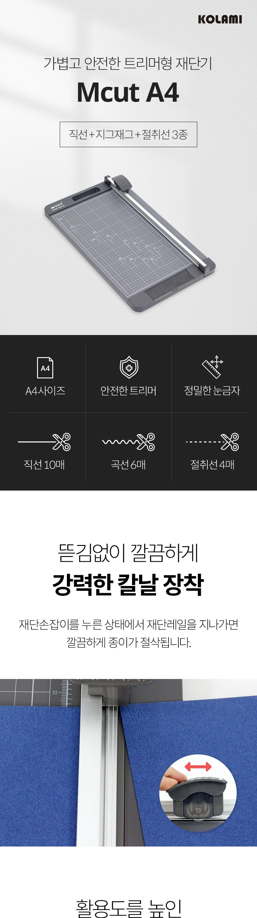 트리머형 재단기 MCUT-A4 3가지 칼날직선 웨이브 점선/트리머/종이트리머/종이재단/제단기/사진자르기/문서