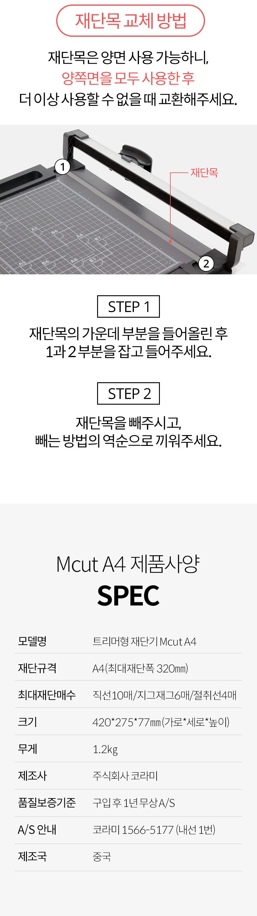 트리머형 재단기 MCUT-A4 3가지 칼날직선 웨이브 점선/트리머/종이트리머/종이재단/제단기/사진자르기/문서
