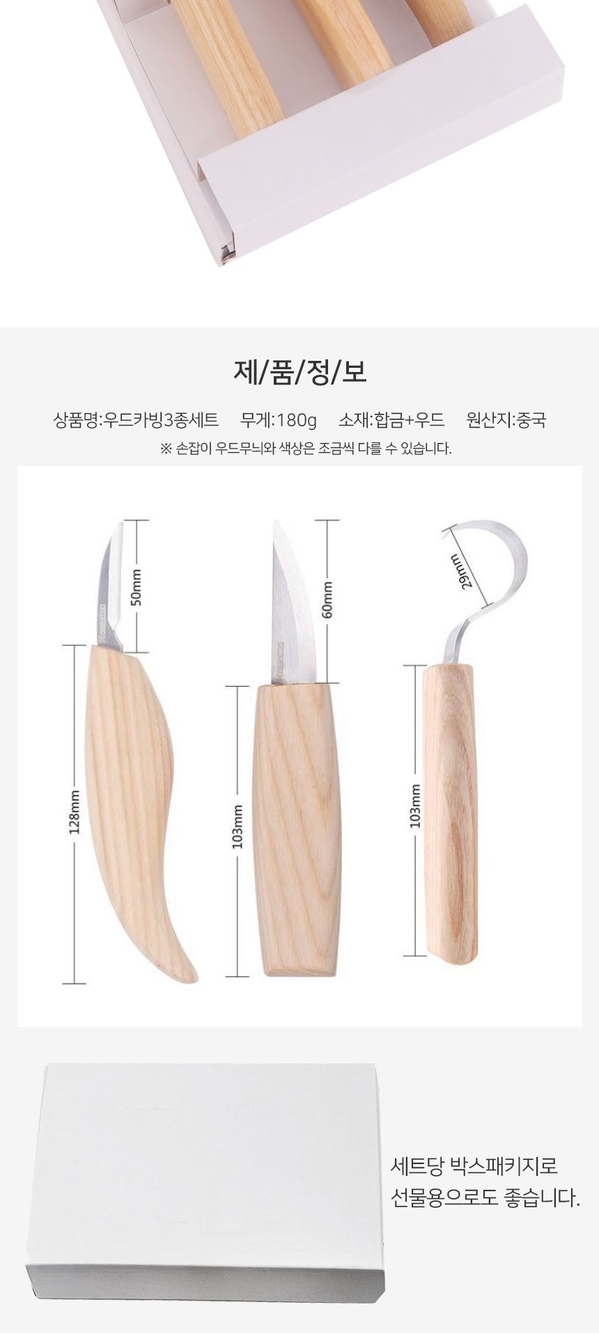 우드카빙키트 칼 3종세트 DIY 목공예 취미 조각/조각도/카빙조각도/우드조각도/우드칼/나무칼/무조각/우드