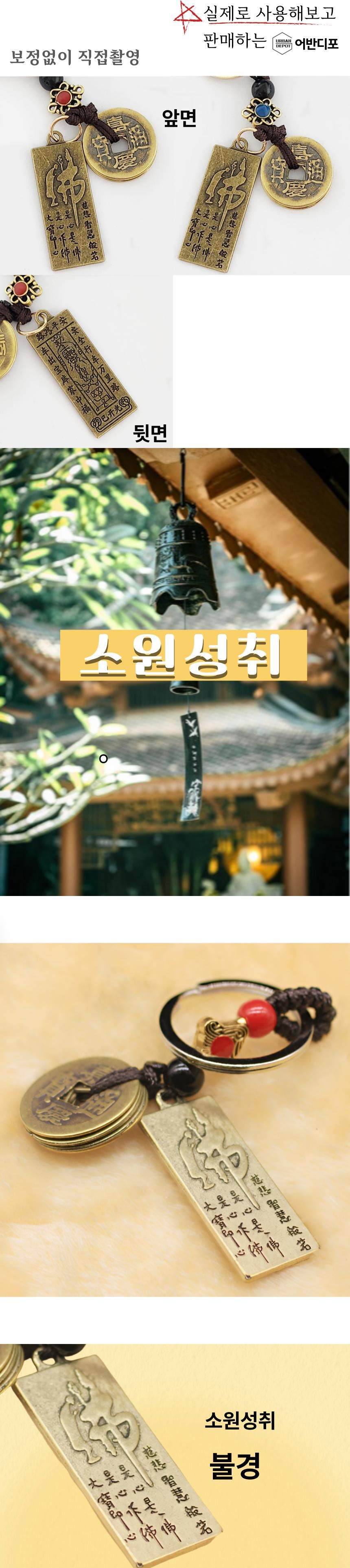 부적소품/불교액세서리/절키링/행운열쇠고리/고급열쇠고리/불교소품/재물부적키링/부적키링/행운의부적/부