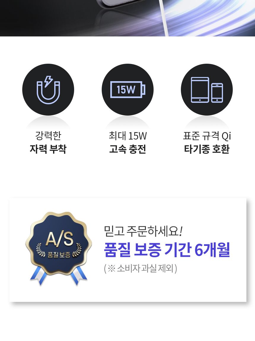 맥세이프 15W 고속 무선 충전기 패드 1.5M 분리형/맥세이프/맥세이프충전기/맥세이프자석/무선충전기/고속