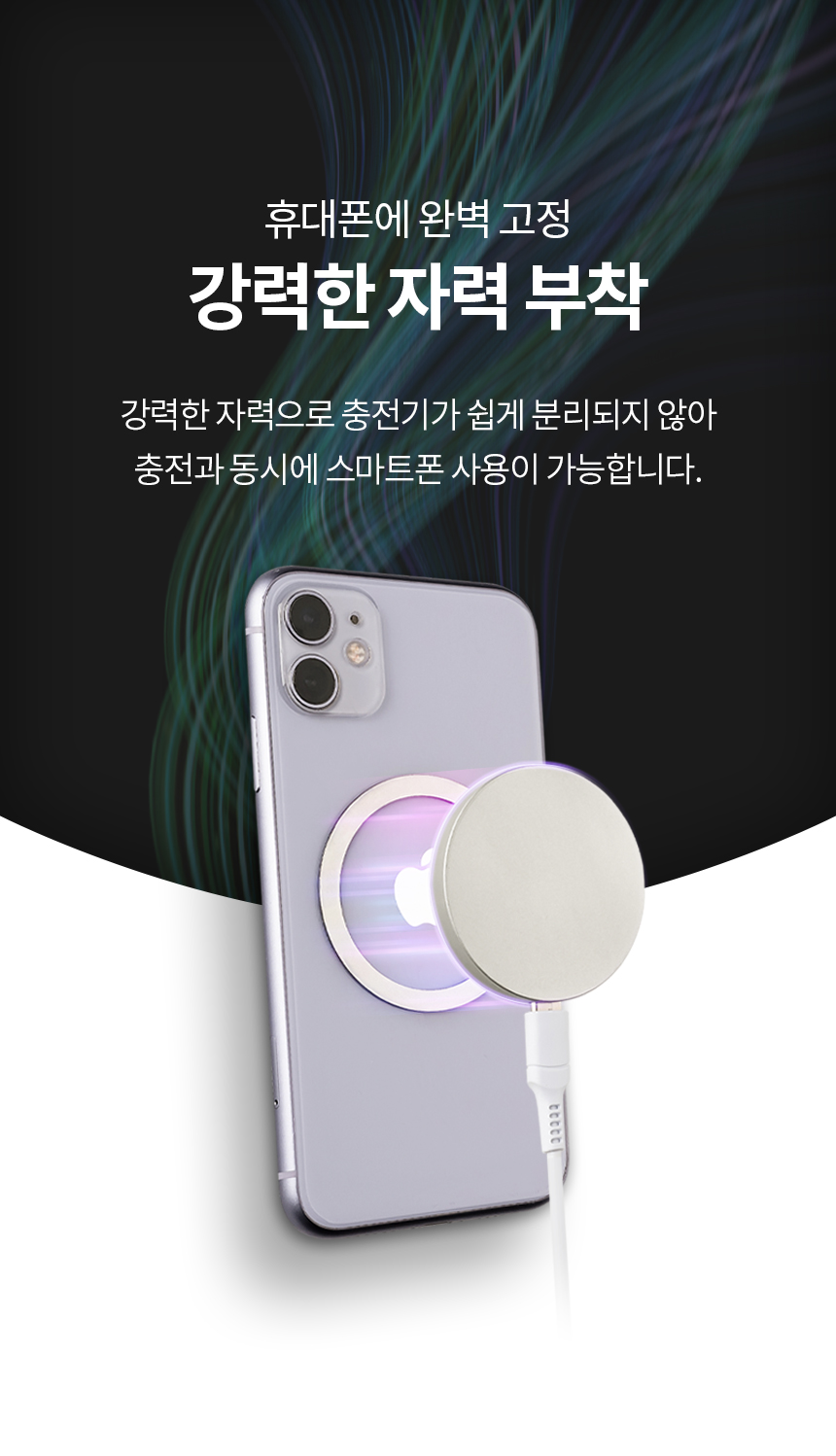 맥세이프 15W 고속 무선 충전기 패드 1.5M 분리형/맥세이프/맥세이프충전기/맥세이프자석/무선충전기/고속