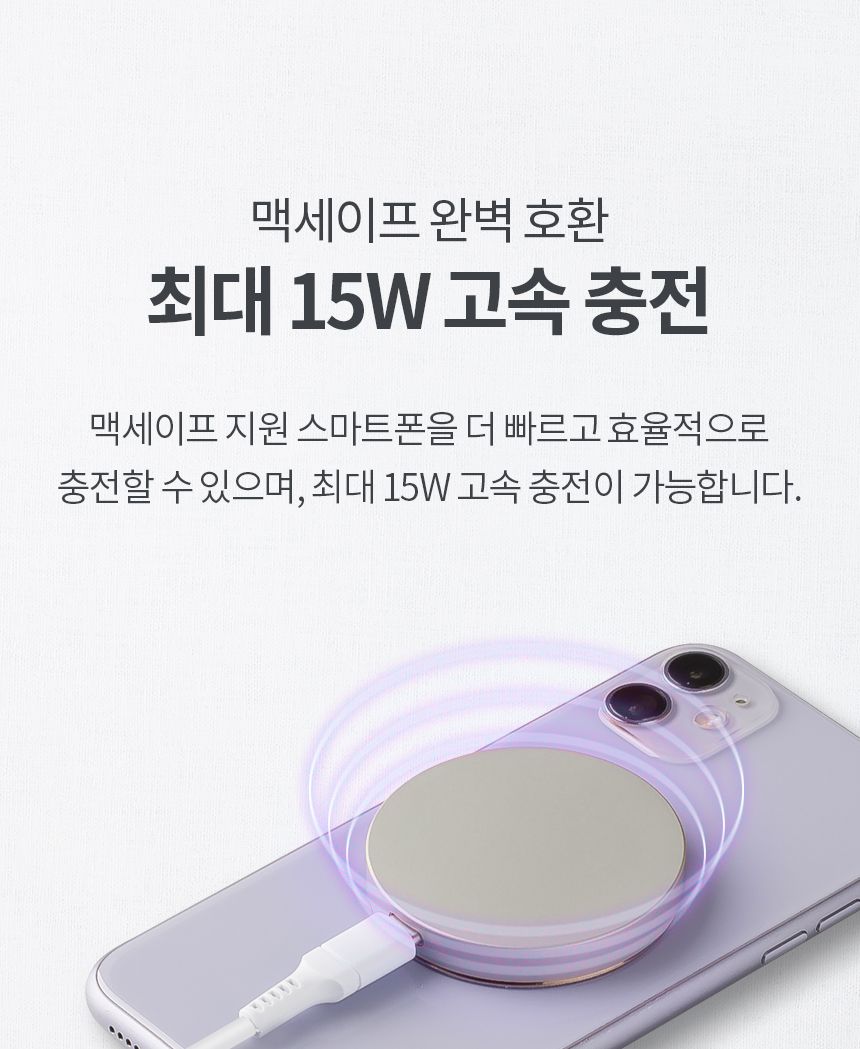 맥세이프 15W 고속 무선 충전기 패드 1.5M 분리형/맥세이프/맥세이프충전기/맥세이프자석/무선충전기/고속