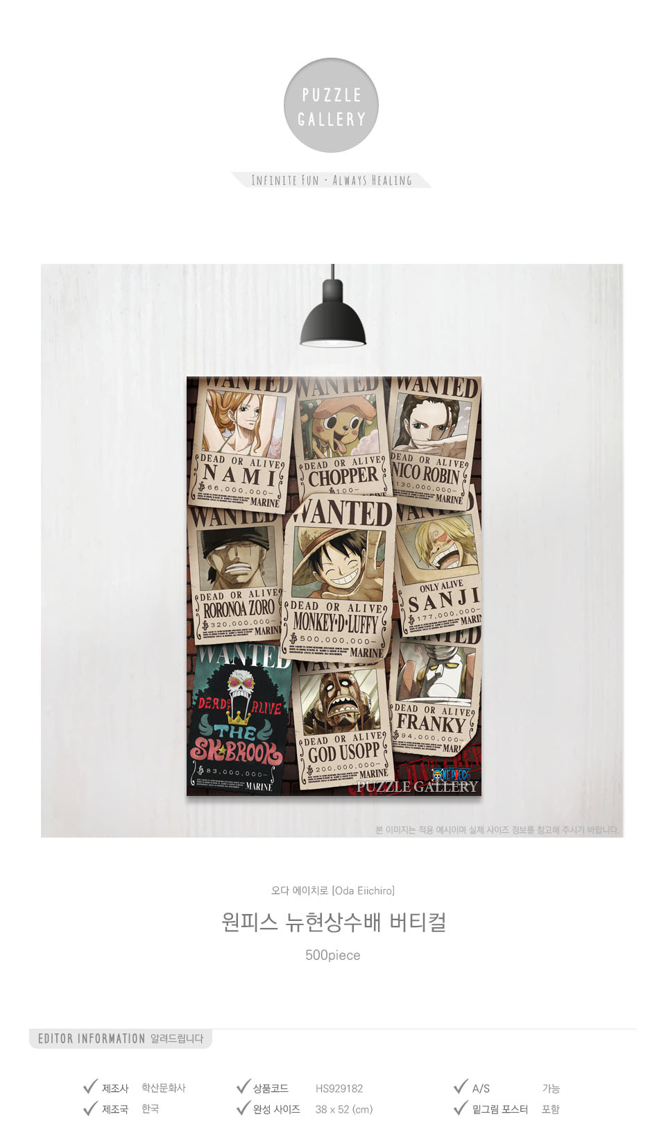 학산문화사 500피스 원피스 NEW 현상수배 버티컬/에니메이션퍼즐/애니퍼즐/종이퍼즐/종이직소퍼즐/퍼즐/직