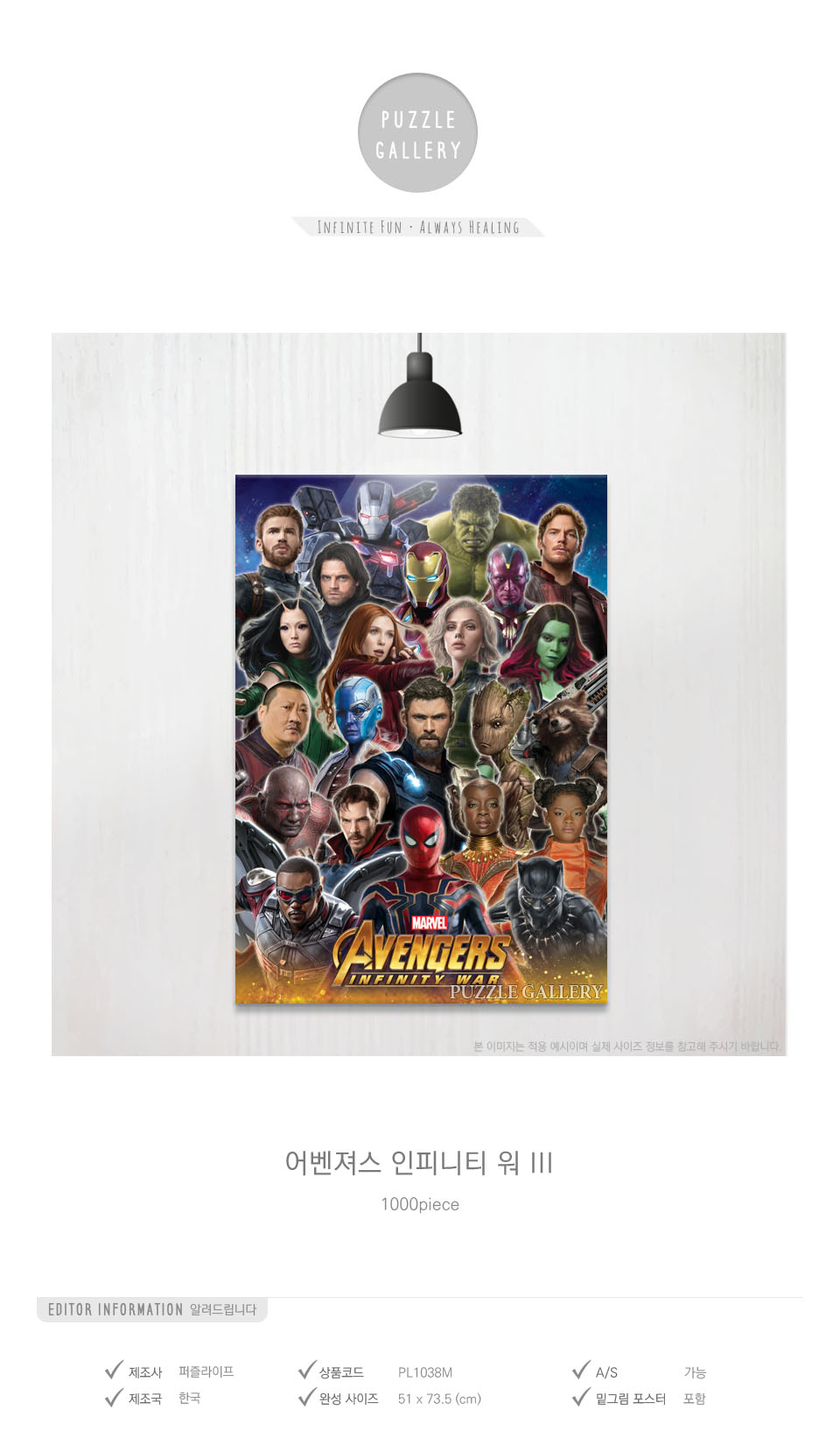 퍼즐라이프 1000피스 어벤져스 인피니티워 III/에니메이션퍼즐/애니퍼즐/종이퍼즐/종이직소퍼즐/퍼즐/직소