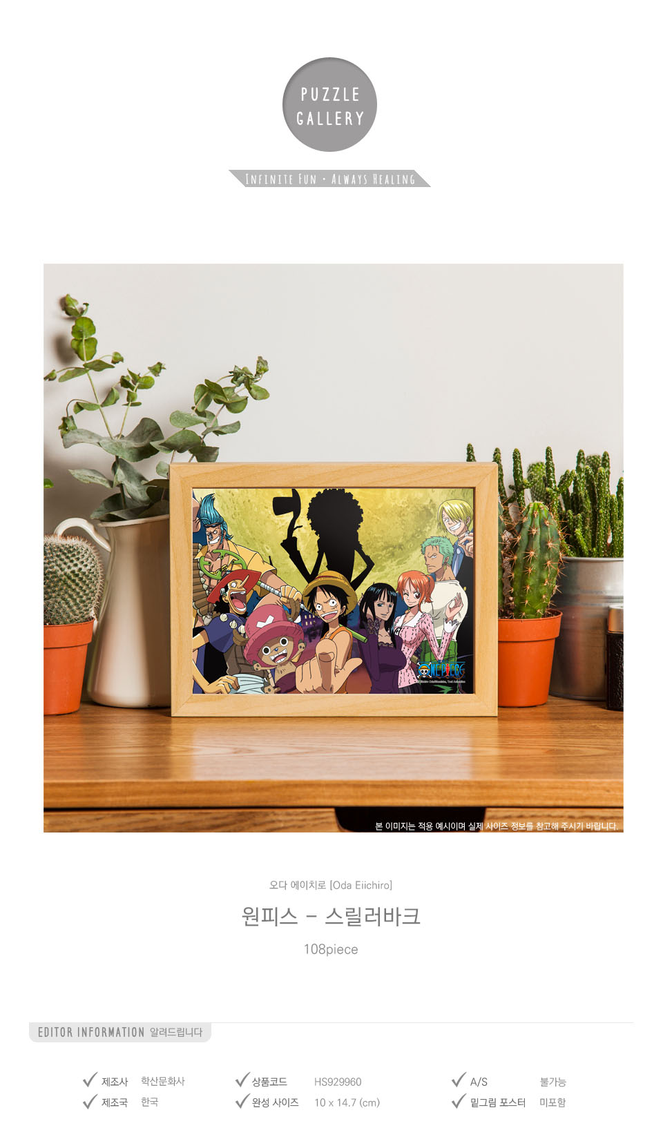 학산문화사 108피스 직소퍼즐 원피스 스릴러바크/에니메이션퍼즐/애니퍼즐/종이퍼즐/종이직소퍼즐/퍼즐/직