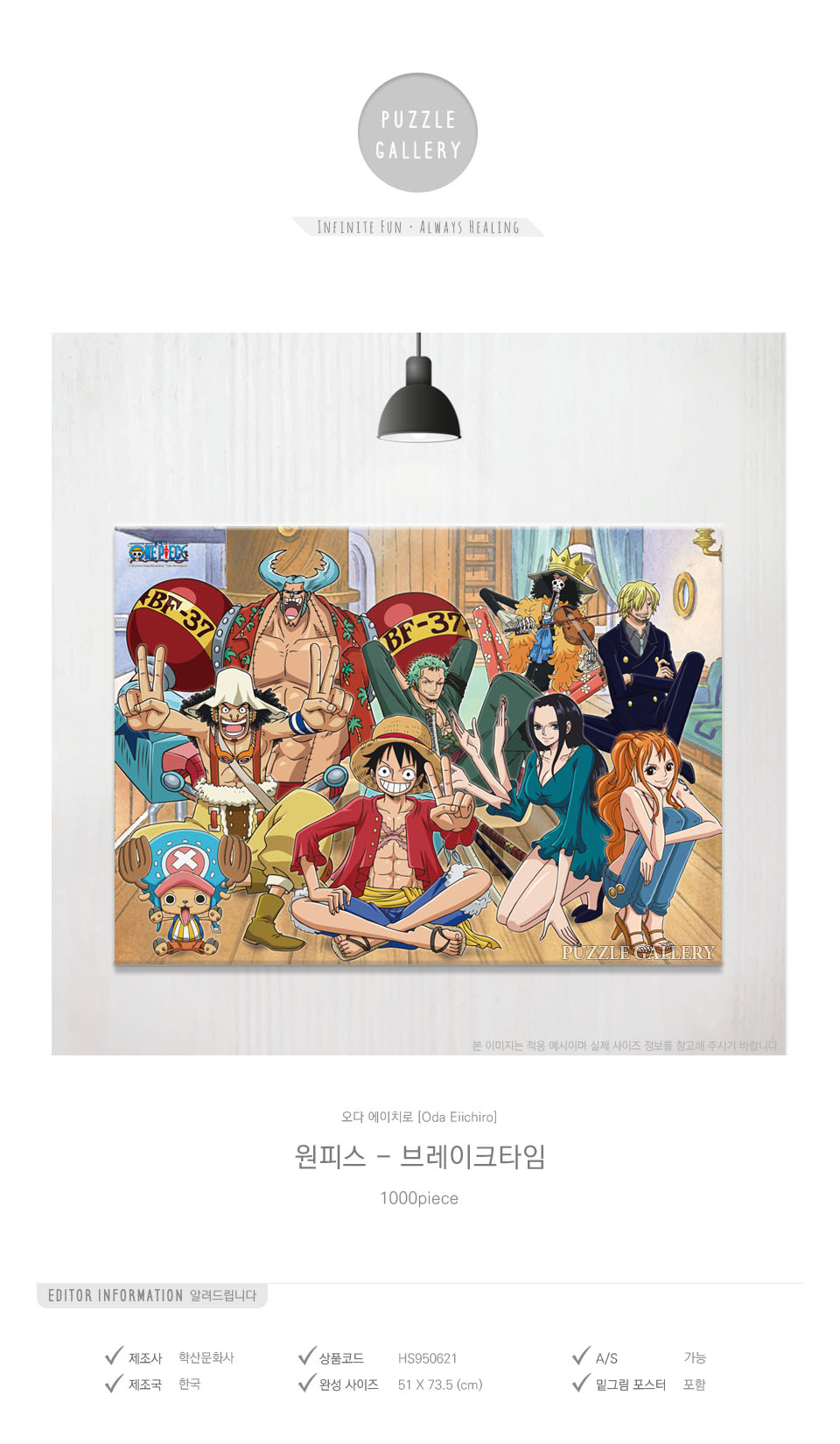 학산문화사 직소퍼즐 1000피스 원피스 브레이크타임/에니메이션퍼즐/애니퍼즐/종이퍼즐/종이직소퍼즐/퍼즐/