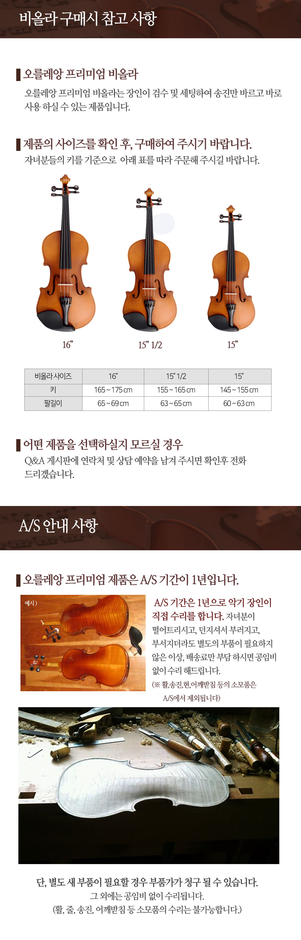 오를레앙 프리미엄 레슨용 비올라/악기/현악기/비올라/레슨용비올라/연습용비올라/프리미엄비올라/교육용비
