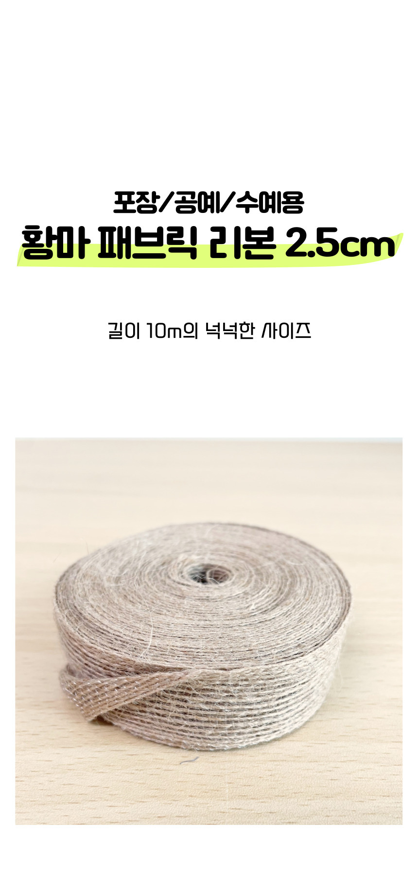 마끈/꽃/패키징/부자재/수예/선물/공예/수공예/마리본/포장