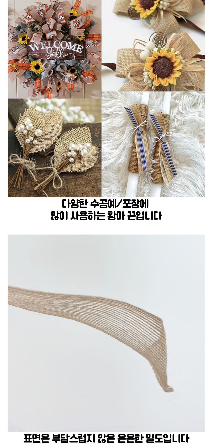 마끈/꽃/패키징/부자재/수예/선물/공예/수공예/마리본/포장