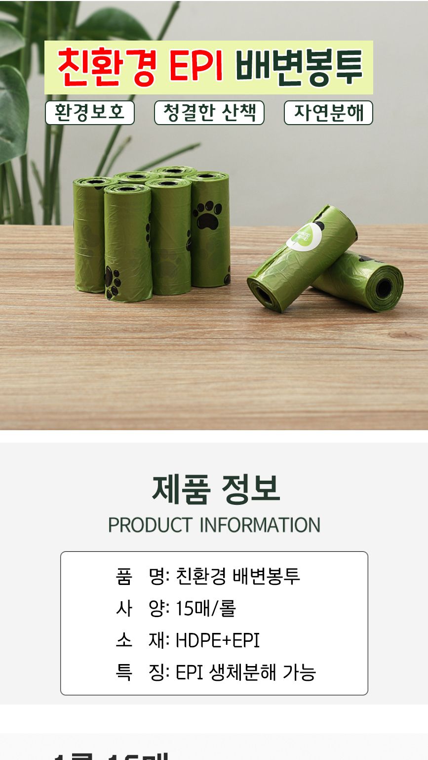 강아지 애견 반려 산책 휴대용 위생 배변 봉투 8롤/봉투/똥봉투/똥봉지/똥추/강아지똥봉지/강아지똥봉투/애