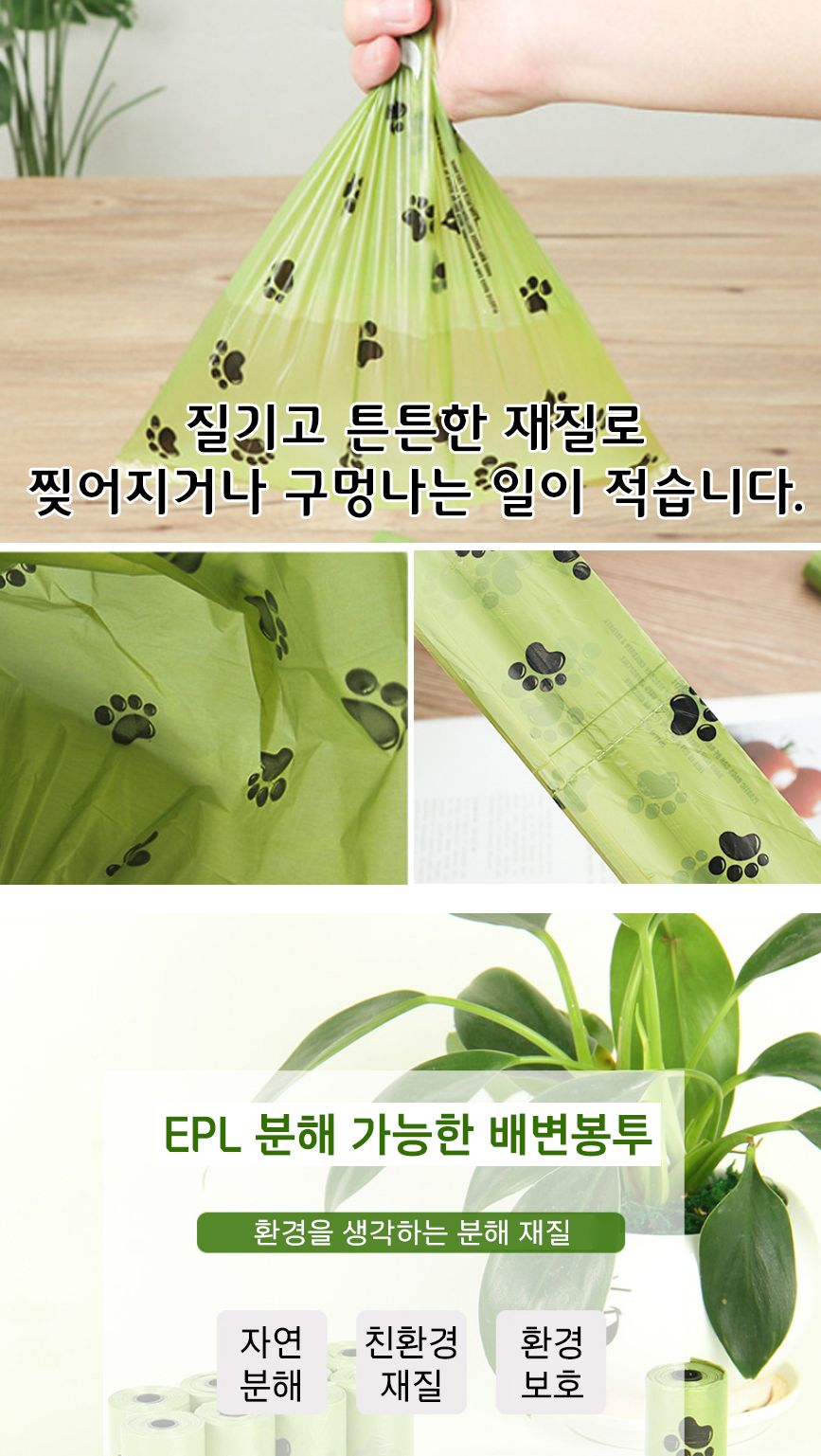 강아지 애견 반려 산책 휴대용 위생 배변 봉투 8롤/봉투/똥봉투/똥봉지/똥추/강아지똥봉지/강아지똥봉투/애