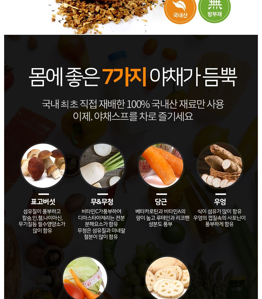 칠미 백세차70g 국내산 몸에 좋은 7가지 야채/차/국내산차/마시는차/백세차/야채차/전통차/차선물/여러가지