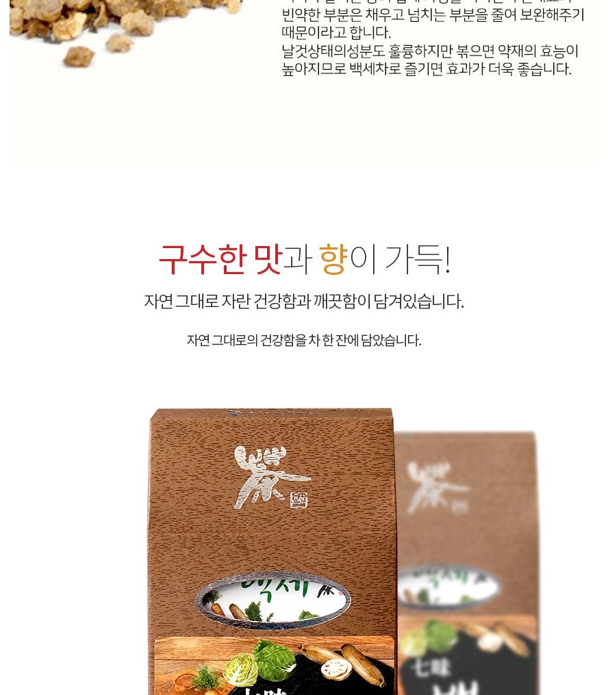 칠미 백세차70g 국내산 몸에 좋은 7가지 야채/차/국내산차/마시는차/백세차/야채차/전통차/차선물/여러가지